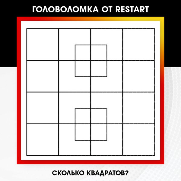 Загадка сколько квадратов на картинке правильный ответ