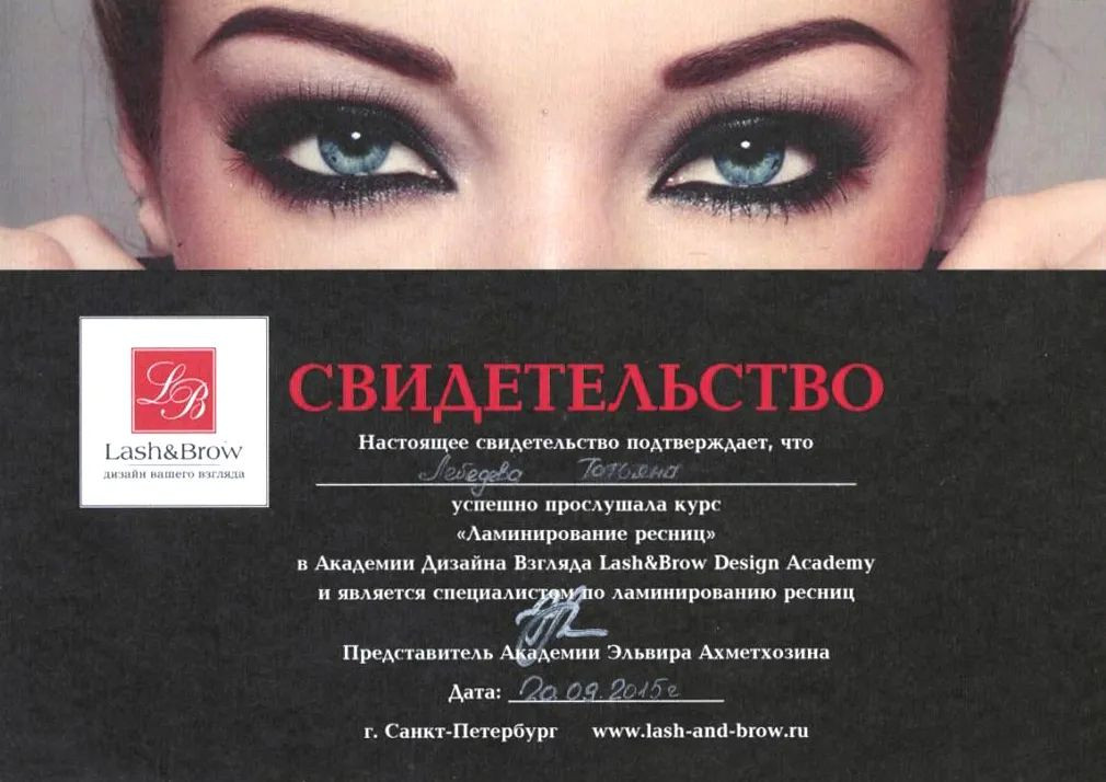 Посмотреть Академию дизайна Lash & Brow (НОВОСИБИРСК)