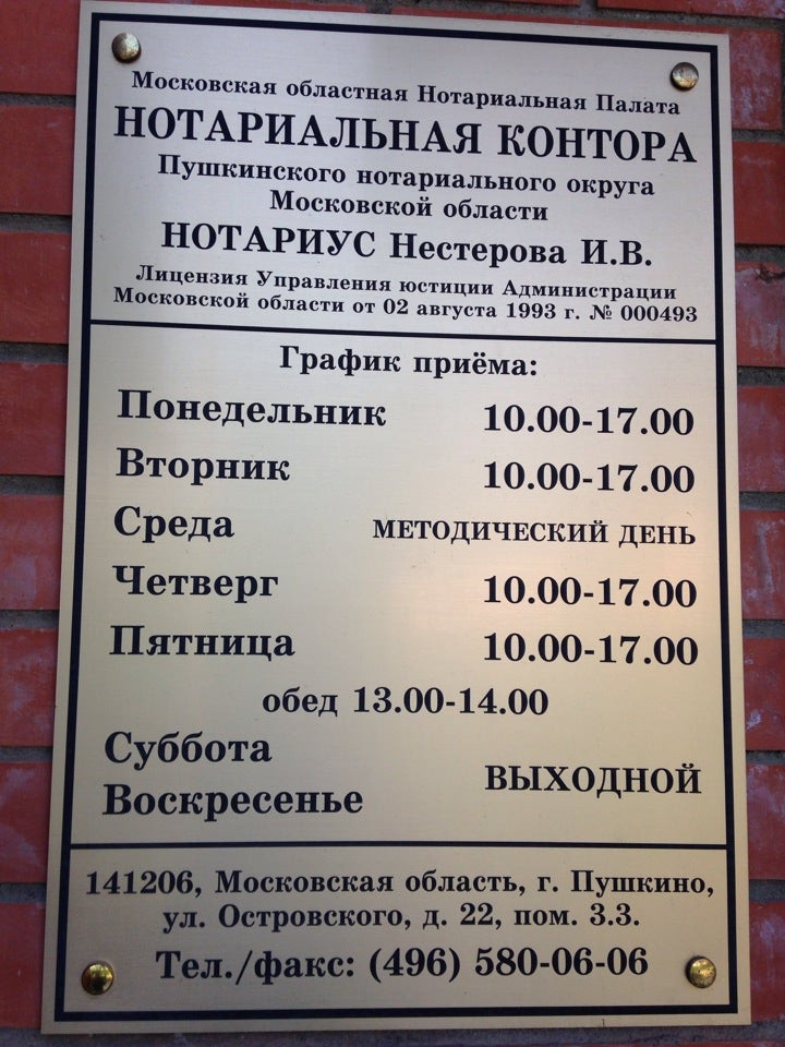 Нотариус режим. Номер телефона нотариуса. Расписание нотариуса. График работы нотариуса.