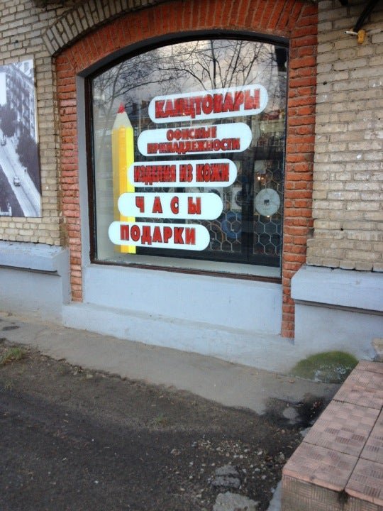 магазин канцтоваров. канцтовары на маяковского. канцпарк железнодорожный маяковского. маяковского ижевск магазины. мекка логотип канцелярская.