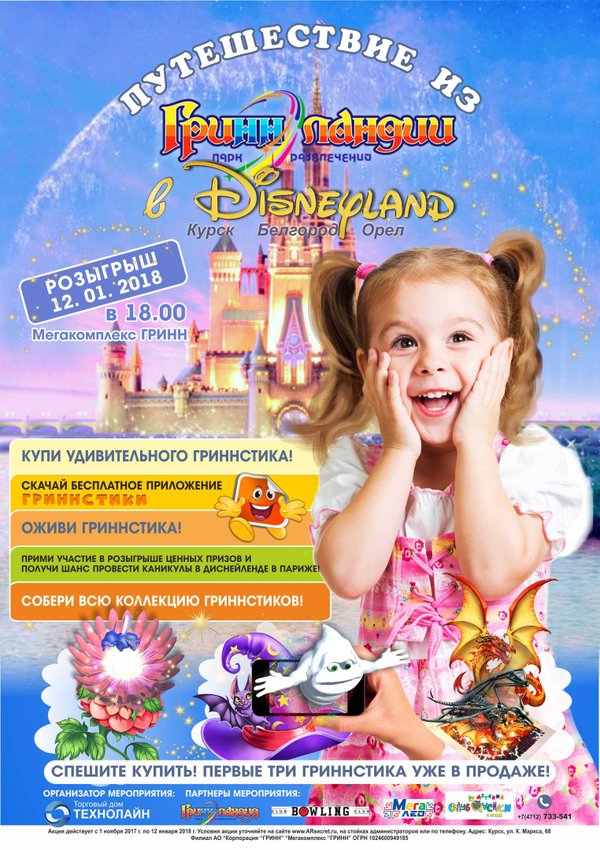 мегагринн курск магазины. балет щелкунчик в губернском театре. мегагринн курск детская елка. детский мир в курске мегагринн. джуманджи курск мегагринн.