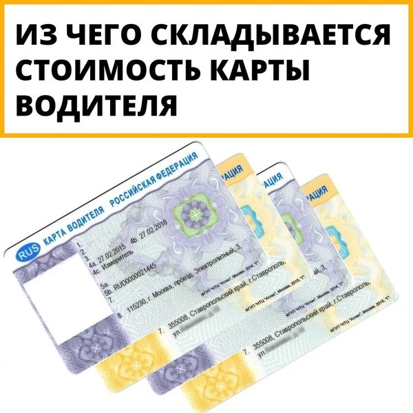 Автоока карта водителя для тахографа телефон