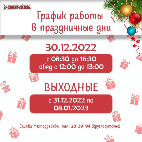 Работа валберис в новогодние праздники 2023