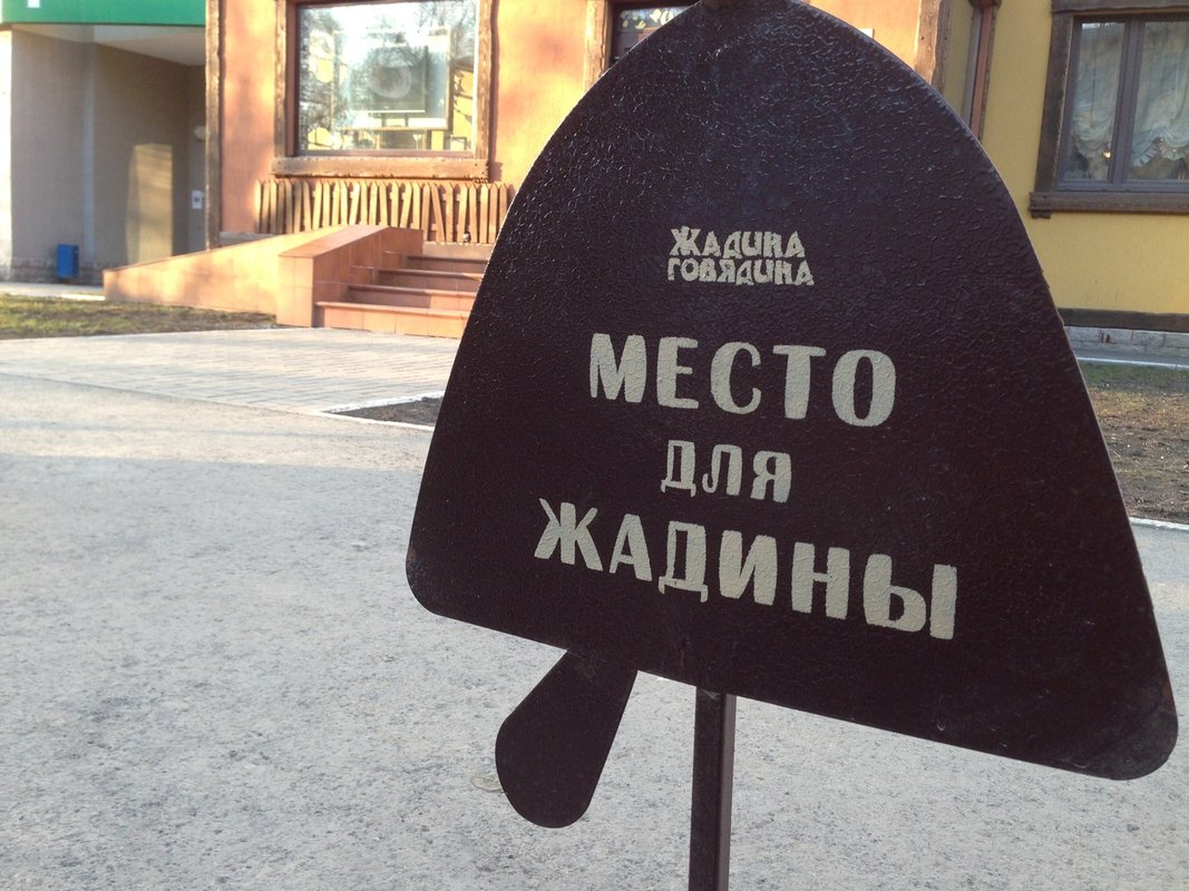 Жадина говядина карта регионов