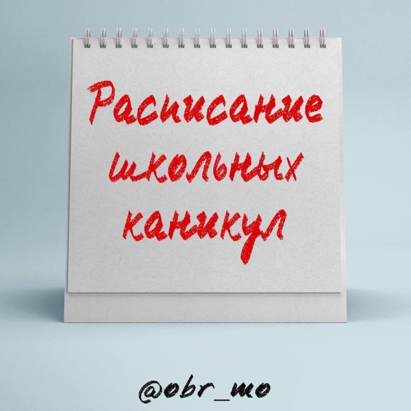 Календарь со школьными каникулами 25 26