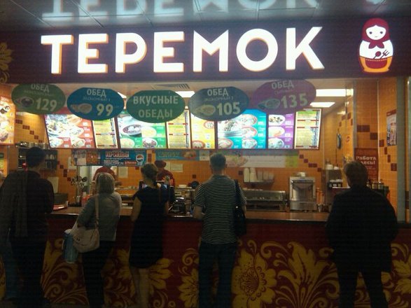 Теремок, ресторан в ТЦ Черемушки в Москве 🍴 отзывы, адрес и как добраться,  меню, телефон, онлайн бронирование столиков, цены и фото - Zoon.ru