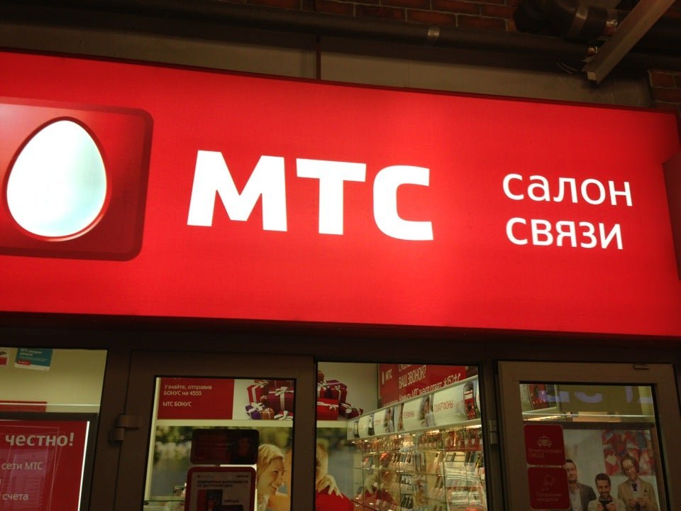 Мтс московский офис