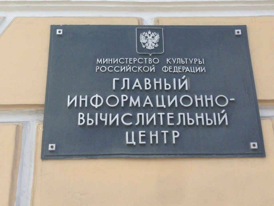 Подразделение информационно вычислительный центр. Информационно-вычислительный центр. Главный вычислительный центр.