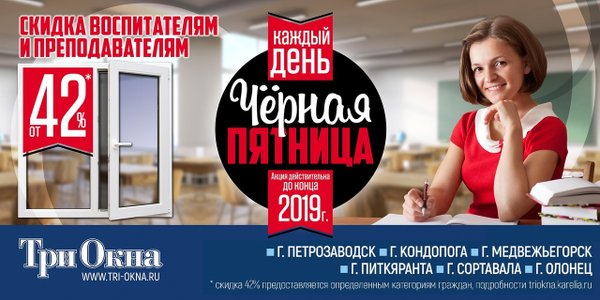 Окна каждому. Три окна Петрозаводск. Три окна Петрозаводск официальный сайт. Городские окна Петрозаводск. Три окна Сортавала официальный сайт.