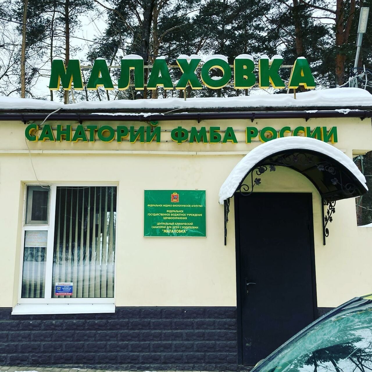 малаховка москва