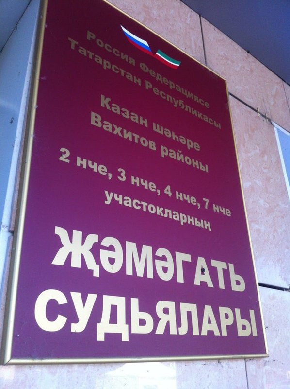 казань, ул. казань улица коротченко 2 мировой суд. г. вахитовский судебный участок 2. агрономическая 76 казань.