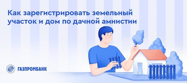 Как зарегистрировать землю. Как зарегистрировать землю
