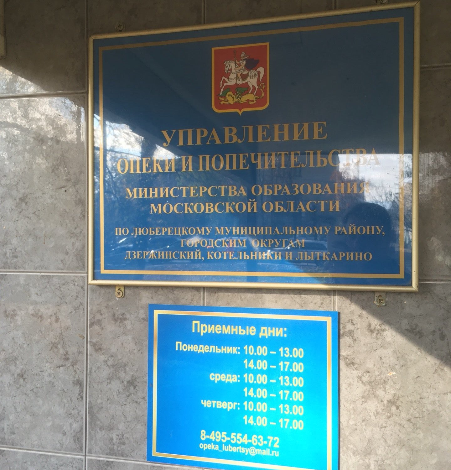 Управление образования люберецкий район. Школа усть камышта. Управление образования люберцы. Муниципальные образования московской области. Виктория бунтина люберцы.