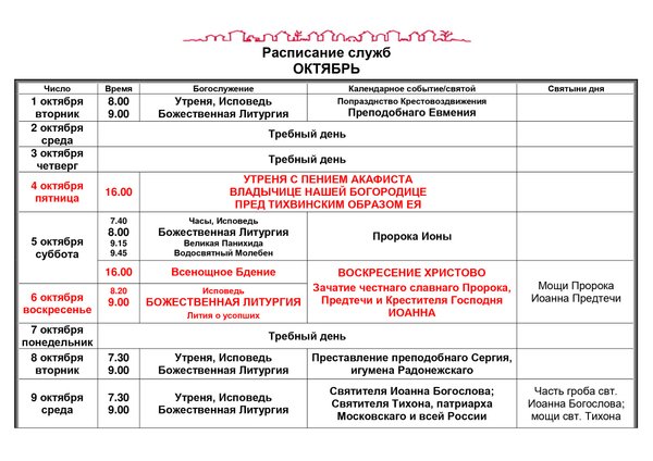 Сколько по времени идет вечерня. Храм на Комарова Воронеж расписание служб. Храм Ступино расписание богослужений. Службы в церкви завтра расписание. График службы в церкви.