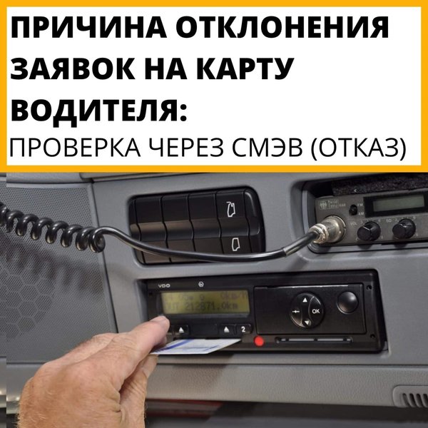 Автоока карта водителя для тахографа телефон