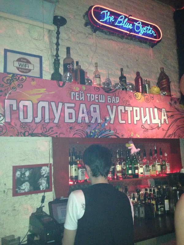 Бар голубая устрица