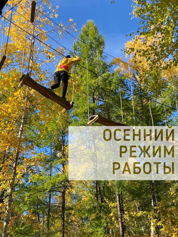 Якутск парк работает. Веревочный парк Якутск. Норвей парк Якутск. Зигзаг парк Якутск.