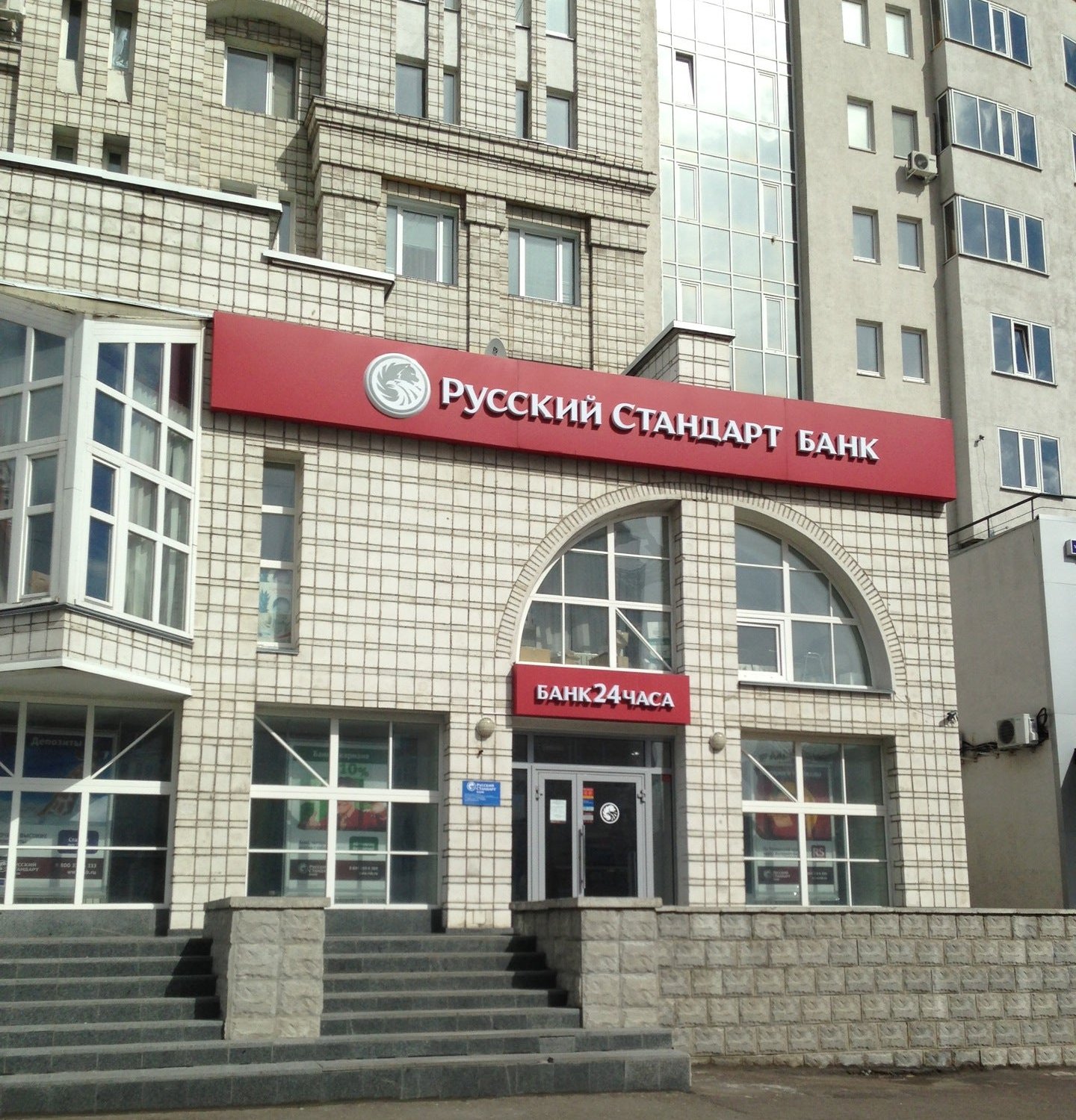 Банк русский стандарт уральская ул 5 фото