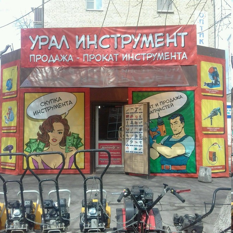 Урал инструмент