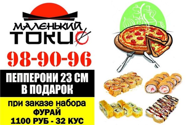 Маленький токио хомутово официальный сайт каталог товаров с ценами