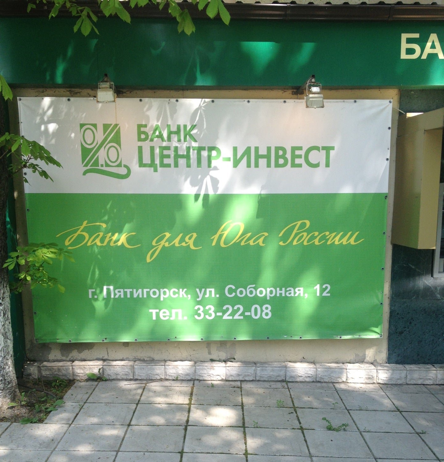 Центр Инвест в Пятигорске