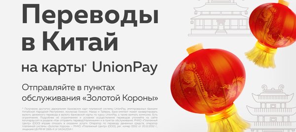 Карта unionpay золотая корона