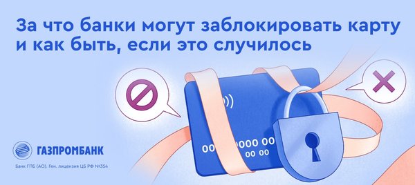 Газпромбанк карта заблокирована что делать