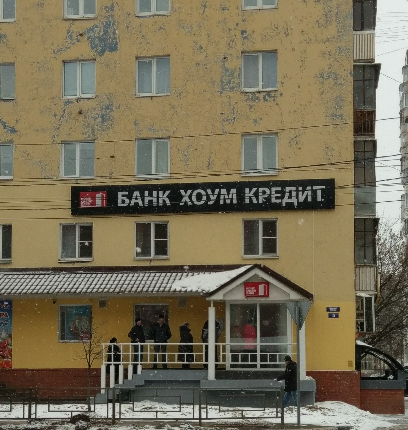 Хоум кредит банк Тверь