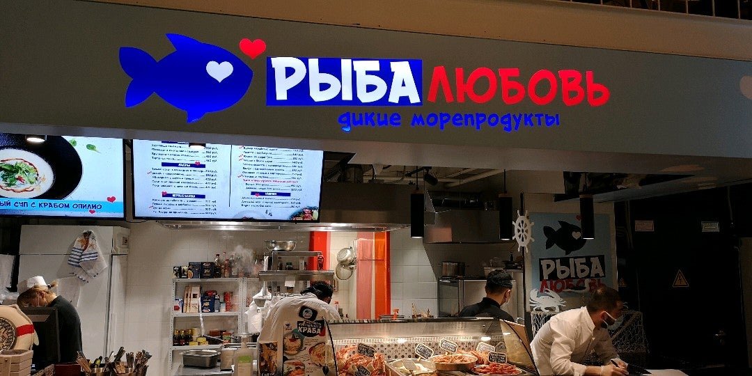 Ресторан рыба екатеринбург. Рыба любовь ресторан. Рыба Love в Екатеринбурге. Гринвич рыба Love. Любовь рыбка Сочи.