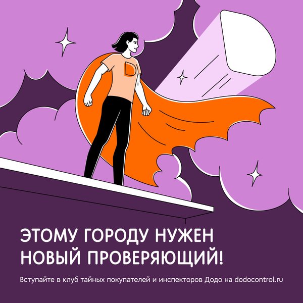 Тайная проверка додо фото