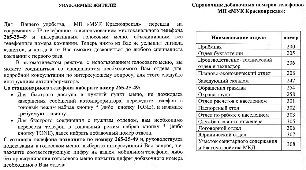 Как вводить добавочный номер с городского. Как набрать добавочный номер на стационарном телефоне. Набрать внутренний номер в тональном режиме. Тональный режим добавочный номер сотового. Как набрать добавочный номер в тональном режиме с мобильного.