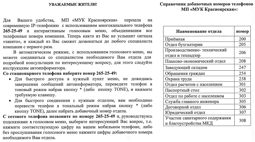 Как в тоновом режиме набрать добавочный номер. Как набрать добавочный номер на стационарном телефоне. Как набрать номер в тональном режиме. Набрать внутренний номер в тональном режиме. Как набрать добавочный номер в тональном режиме с мобильного.