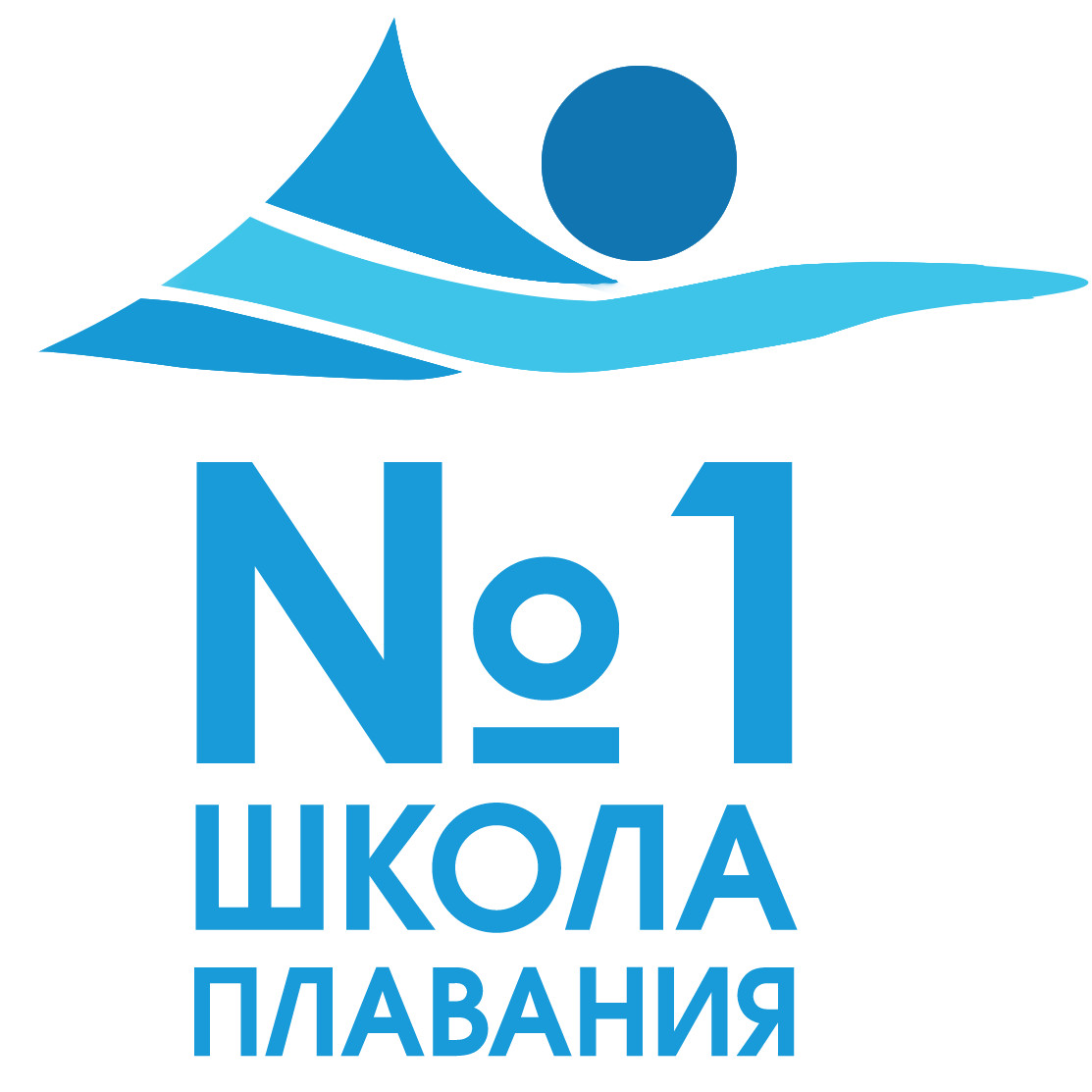 Школа водного. Школа плавания 1. Школа плавания логотип. Эмблема школы плавания. Школа спортивного плавания логотип.