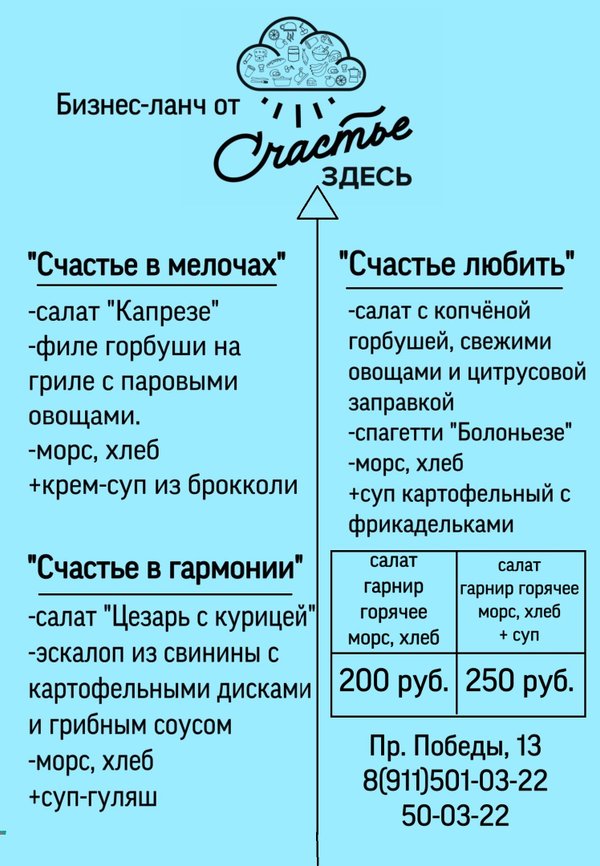Кафе счастье бийск