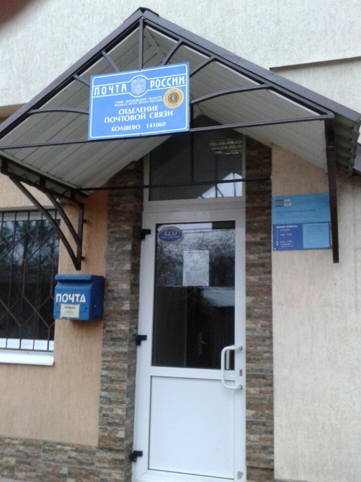 Почтовый индекс королев московская. Ул прудная 7 королев. Москва щелковское шоссе 79. Народная 9 новосибирск. Покинуло сортировочный центр 102150.