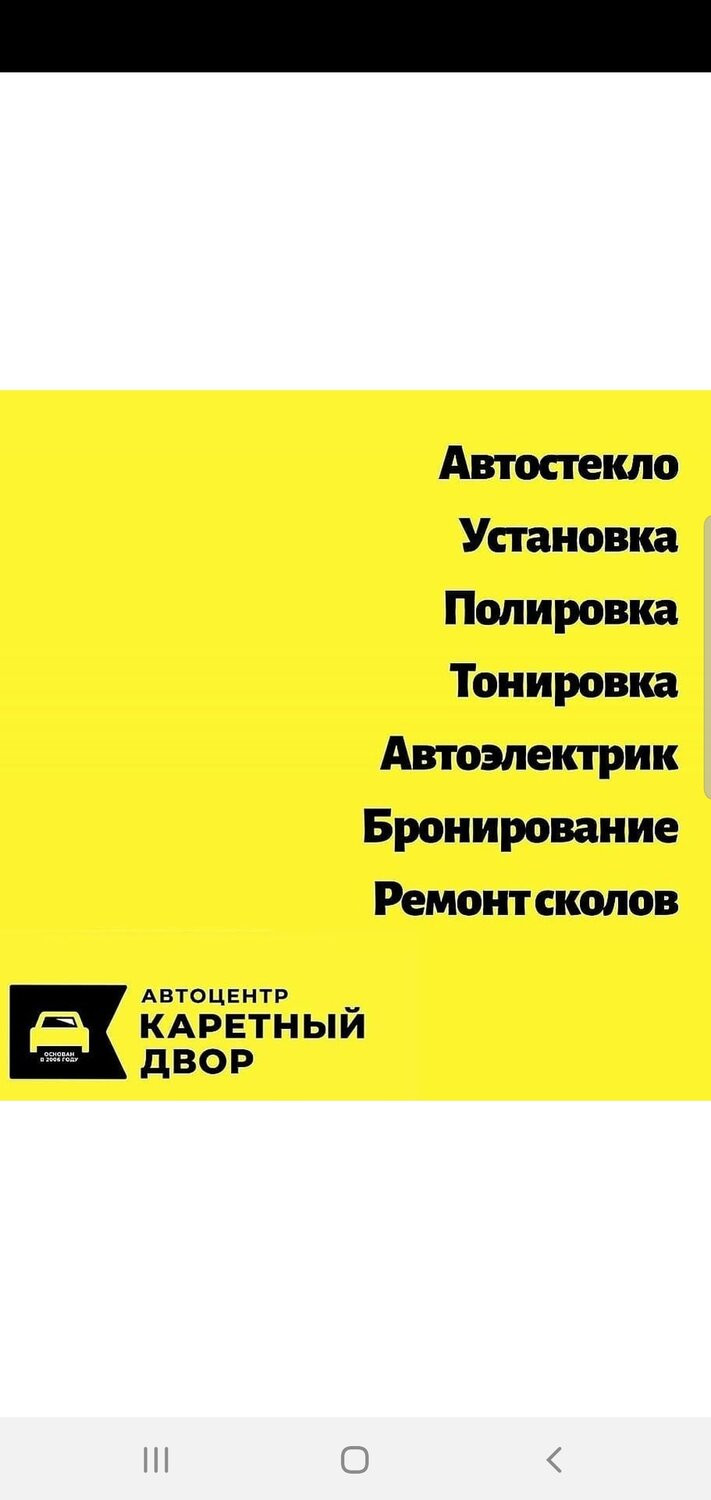 Л. Виктория – ремонт автостекол, ремонт электрооборудования в авто,  тонировка и автовинил – Сургут – Zoon.ru