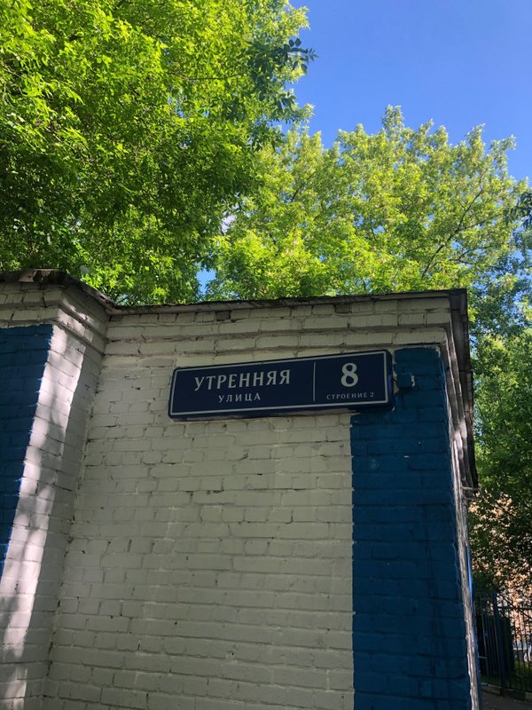 мосэнергосбыт на утренней улице. энергоснабжения мосэнергосбыт. москва ул утренняя д 8 а стр. мосэнергосбыт марксистская 22. клиентский офис мосэнергосбыт.