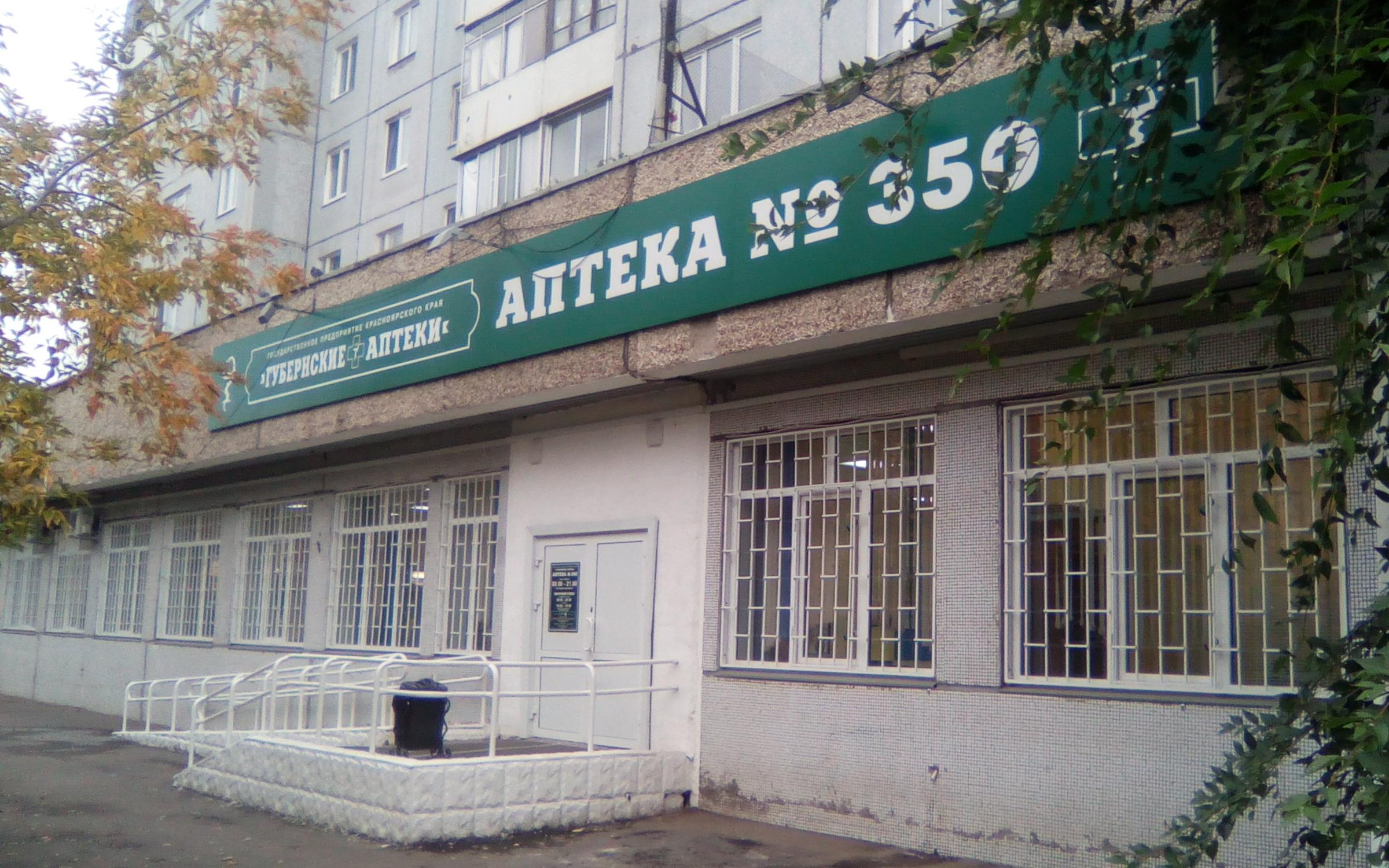 логотип губернские аптеки красноярск. губернские аптеки в красноярске режим работы. карамзина 30 аптека красноярск. губернские аптеки в красноярске режим работы. губернские аптеки льготный отдел.