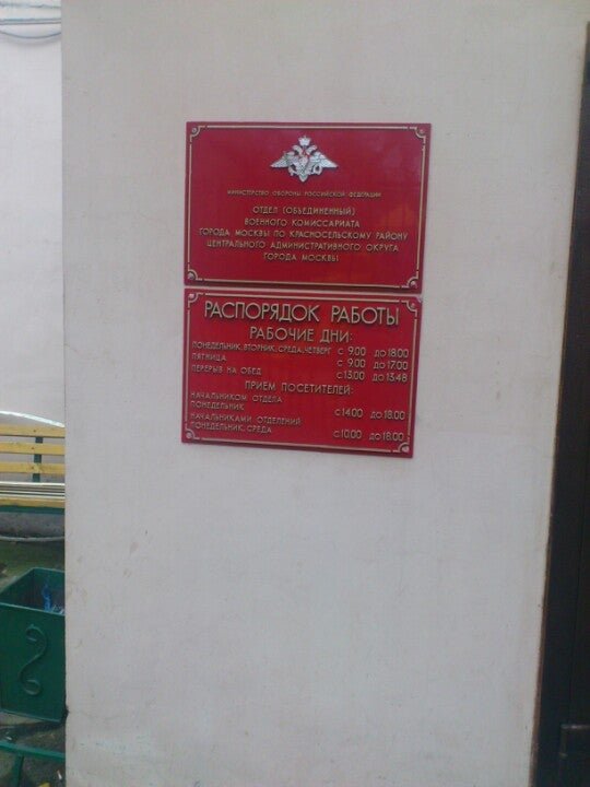 Красносельский военкомат спб. Красносельский военкомат часы. Красносельский военкомат. Даев переулок военкомат. Даев переулок военкомат.
