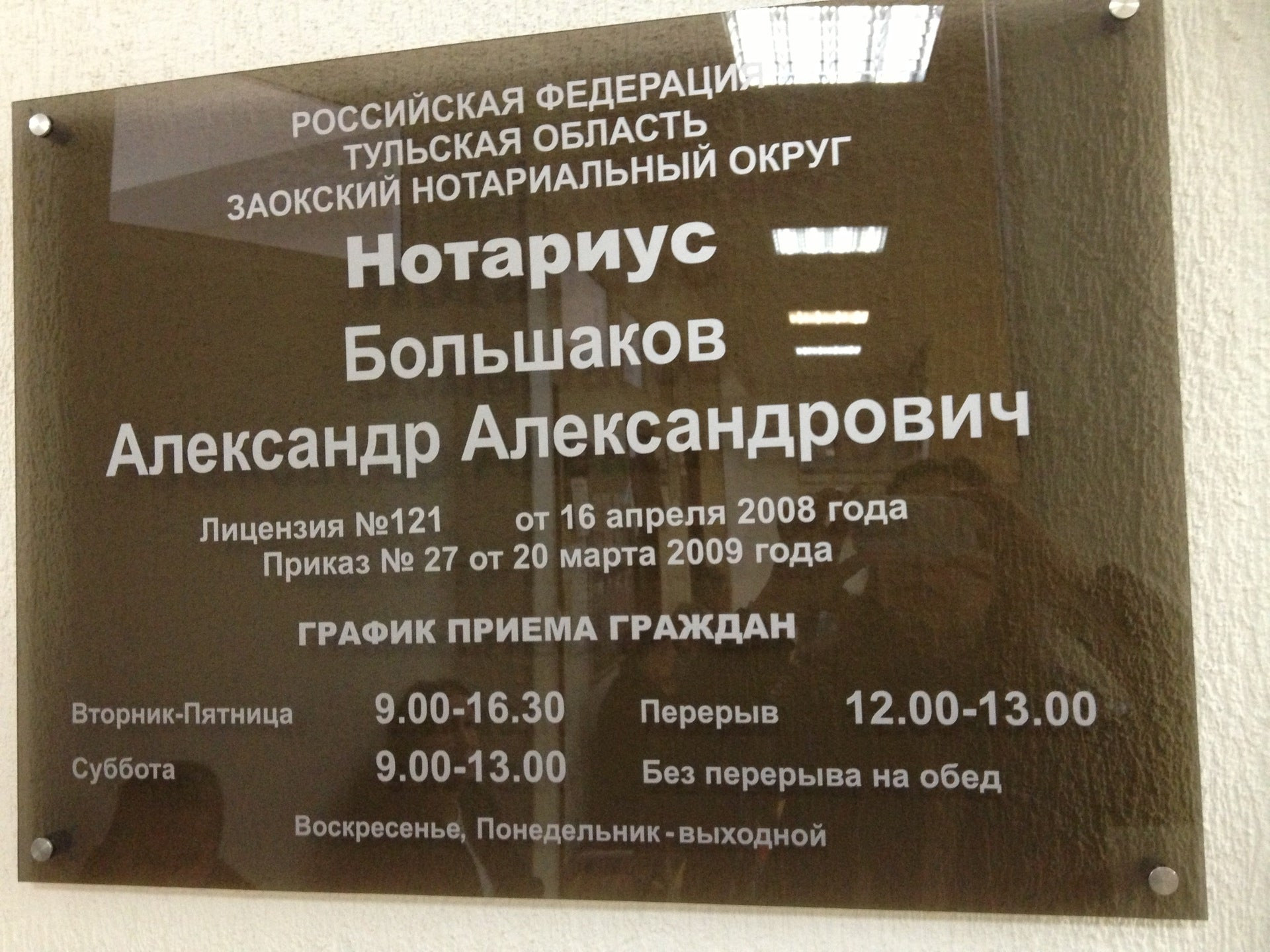 Нотариус меренков воронеж. Нотариус большаков в п. Нотариус тула. Тула ул ложевая 136 нотариус. Семенова нотариус смоленск.