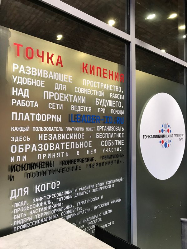 Точка спб. Точка кипения ГУАП. Точка кипения – Санкт-Петербург. ГУАП. Точка кипения СПБ. Точка кипения СПБ коворкинг.