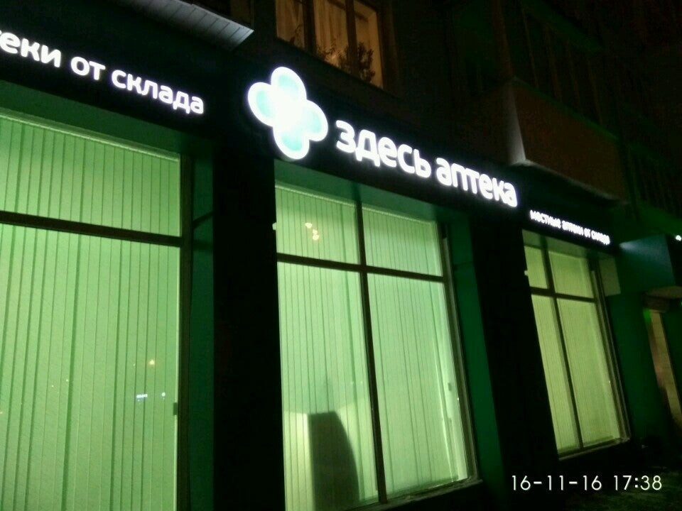 Московская улица аптека. Здесь аптека Богородицк. Здесь аптека Новомосковск. Здесь аптека Кимовск. Здесь аптека Ясногорск.