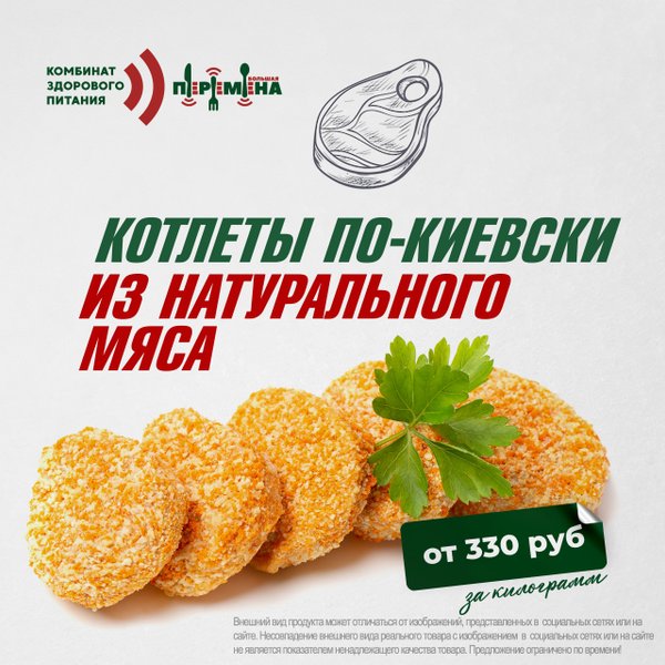 Карта перемена комбинат питания балаково