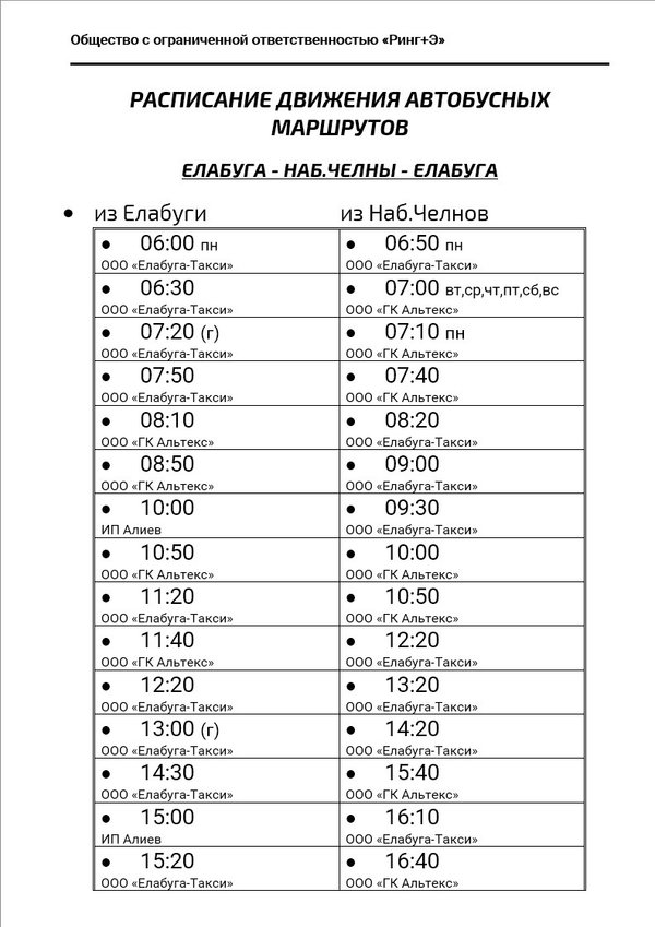 Наб челны е. Челны-Елабуга расписание автобусов 2020. Расписание движения автобусов наб.Челны-Елабуга. Расписание автобусов Елабуга Набережные Челны 2020. Расписание автобусов Елабуга Набережные 2021.