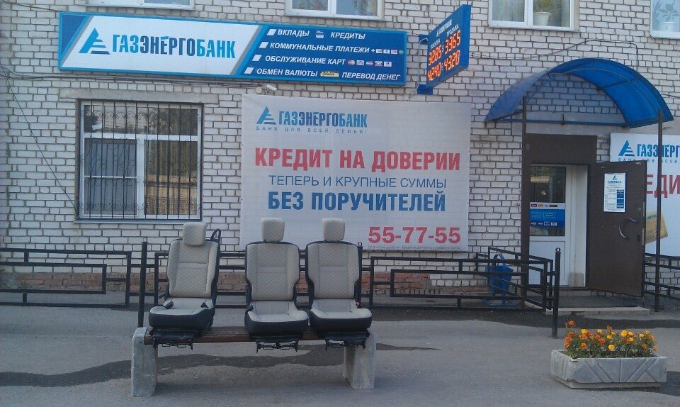Банк газэнерго. Газэнергобанк калуга. Банк газэнергобанк. Газэнергобанк калуга. Банк газэнерго.
