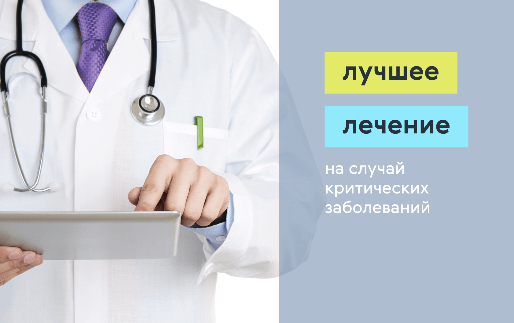 Лечение 5. Страхование от заболеваний. Страхование от критических заболеваний. Критические заболевания в страховании. Страхование от критических это.