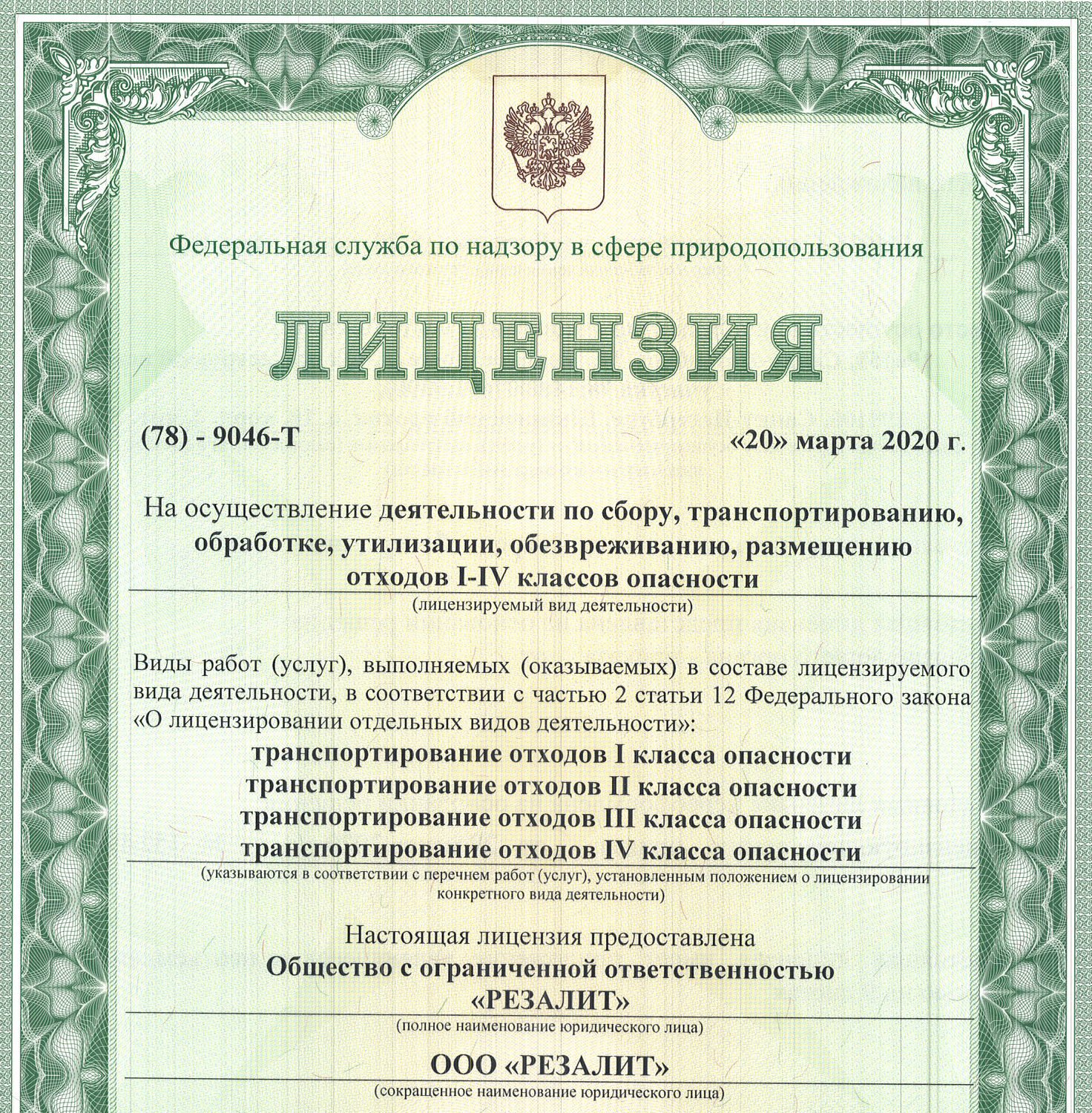 лицензирование погрузочно. лицензирование погрузочно. лицензирование погрузочно.