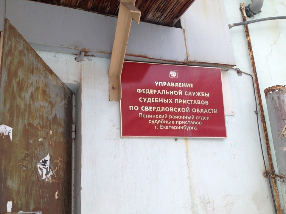 Фссп свердловской области. Часы работы приставов екатеринбург. Судебные приставы верх-исетского района. Екатеринбург, ул. Штатное расписание судебных приставов.