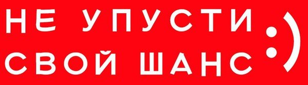 Напоминание номер 2. Осталось номерка. Не упусти свой шанс надпись. Остался один номерок. Розыгрыш не упусти свой шанс.