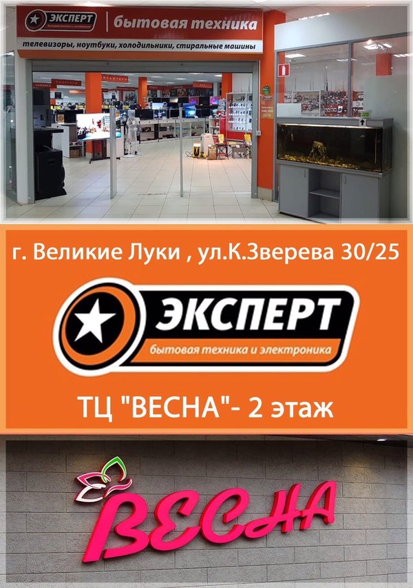 Экспресс Маг Великие Луки Интернет Магазин